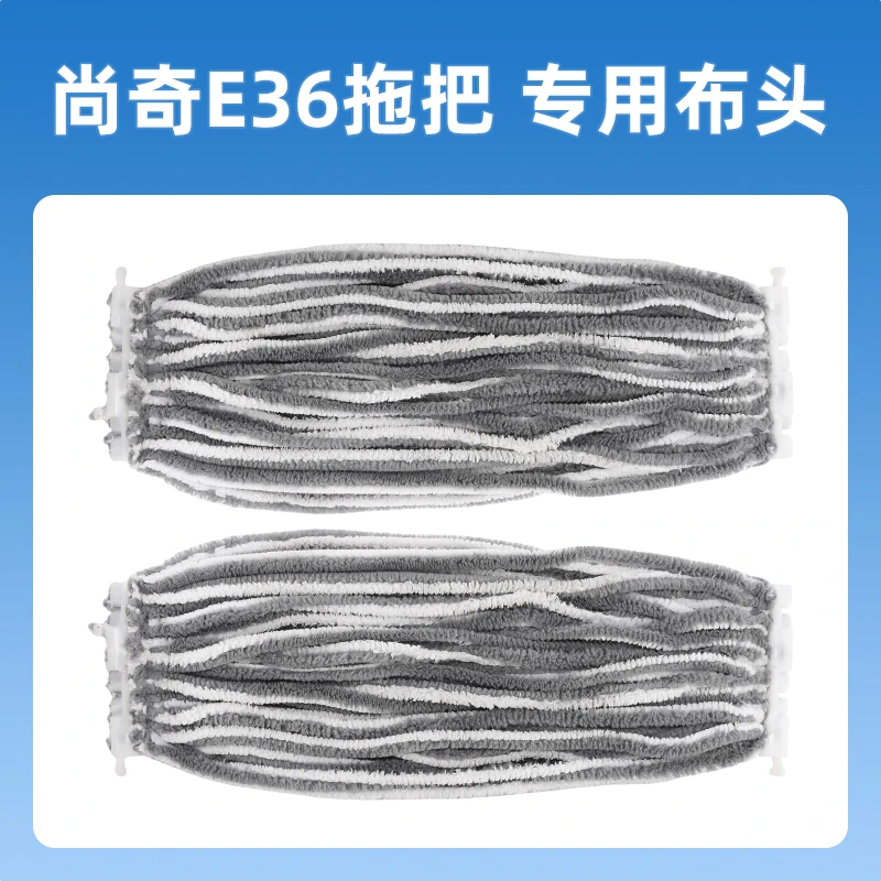 尚奇e36免手洗拖把专用替换布头