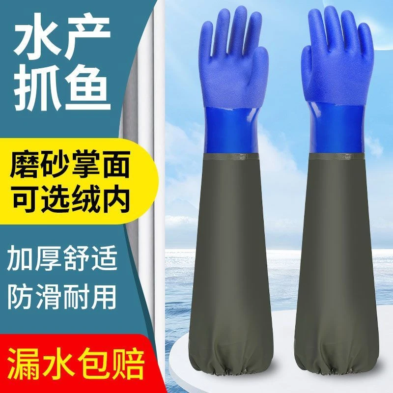 防水手套加长加厚防滑卖鱼长袖水产抓鱼工业防油劳保洗碗洗车手套