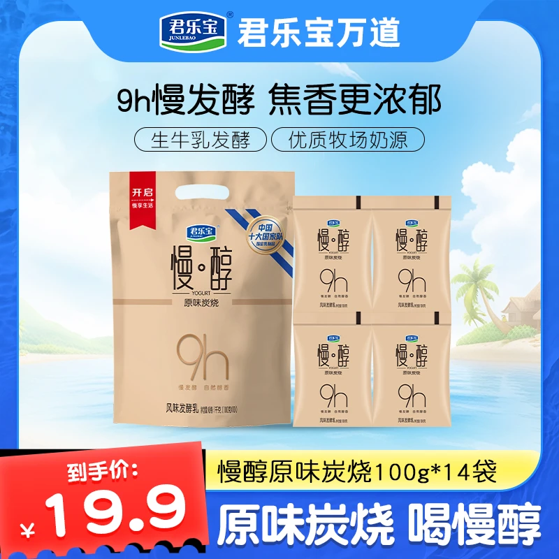 【炭烧焦香风味】慢醇酸奶100g*14袋早餐酸奶解馋美食