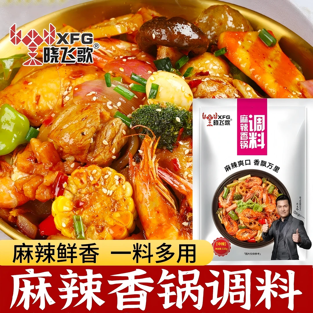 【拍二发三】晓飞歌麻辣香锅底料调料包干锅酱火锅底料干锅料美味