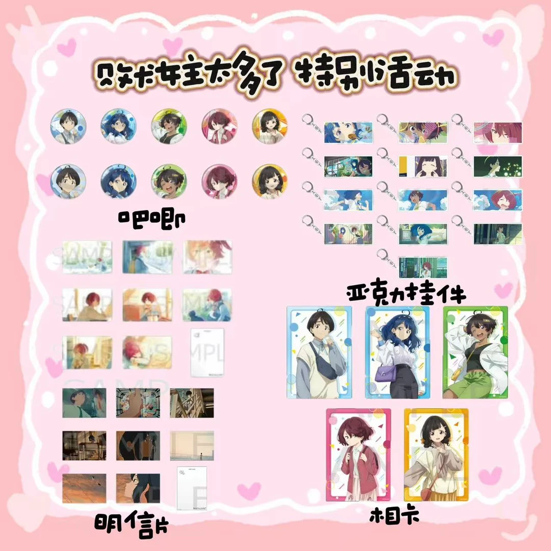 【败犬】败犬女主太多了特别活动场贩 吧唧徽章 日谷