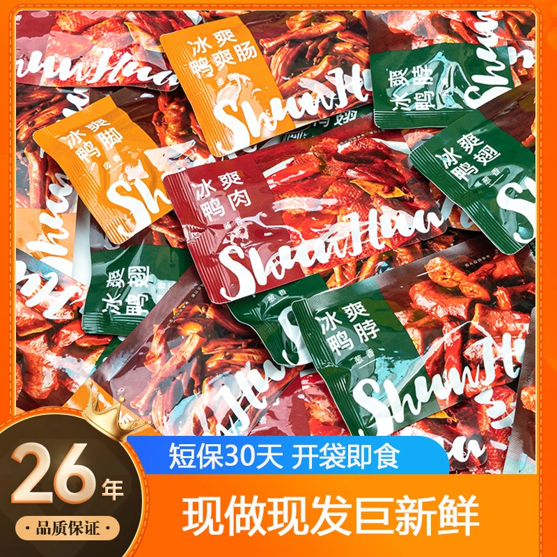 舜华临武鸭冰爽鸭零食湖南郴州特产鸭肉鸭肠鸭舌锁鲜短保零食
