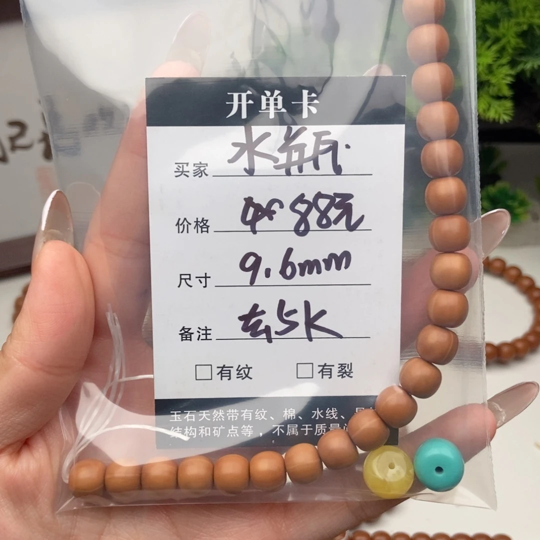 手串猴头核桃水****宝全品老型