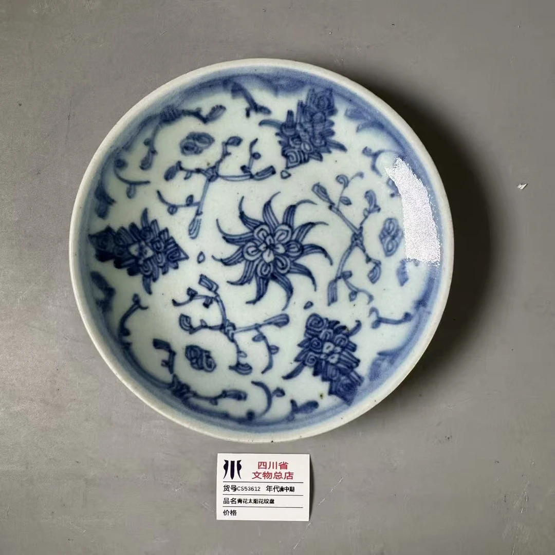 SCS53612清中期青花太阳花纹盘