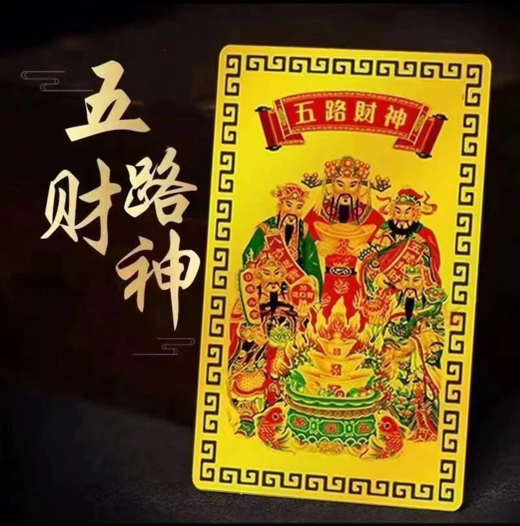 【老师推荐】上乘五路财神手机饰品财库贴纸五路财神家居创意饰品