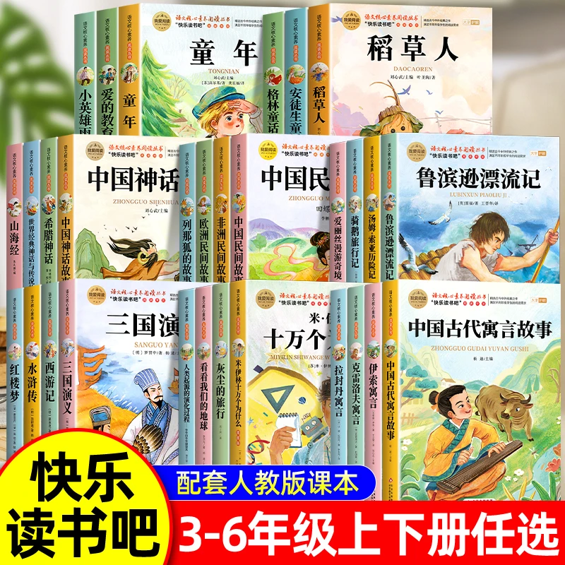 【1-6年级快乐读书吧】孤独的小螃蟹稻草人中国民间故事课外书书籍