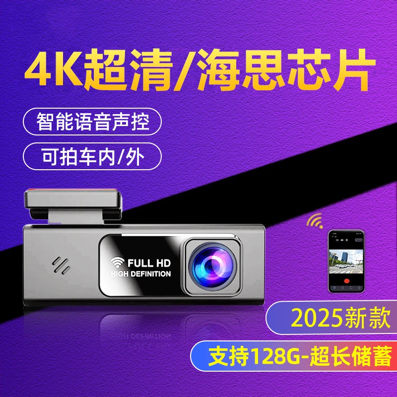 行车记录仪4K行车记录仪超高清夜视24H停车监控车内外360免走线