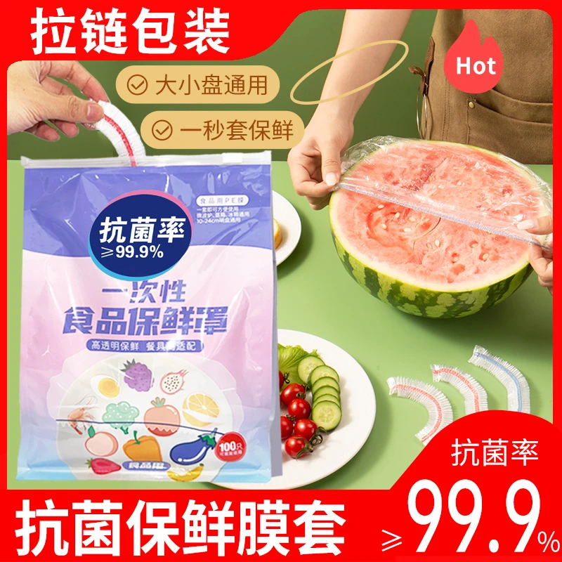 妙涤【抗菌】锁鲜保鲜膜套银离子抗菌一次性剩菜剩饭罩家用保鲜袋