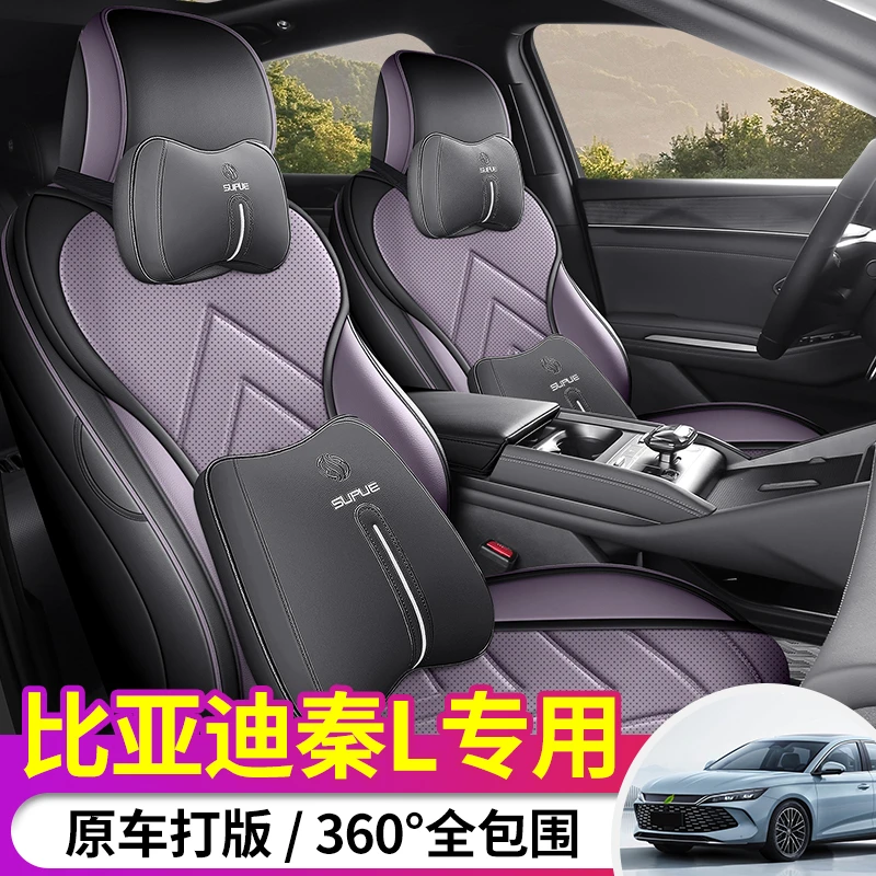 24款比亚迪秦l座套全包围透气打孔夏季坐垫秦L专用秦l座椅套全包