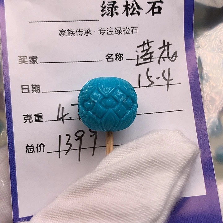 绿松石未镶嵌配饰