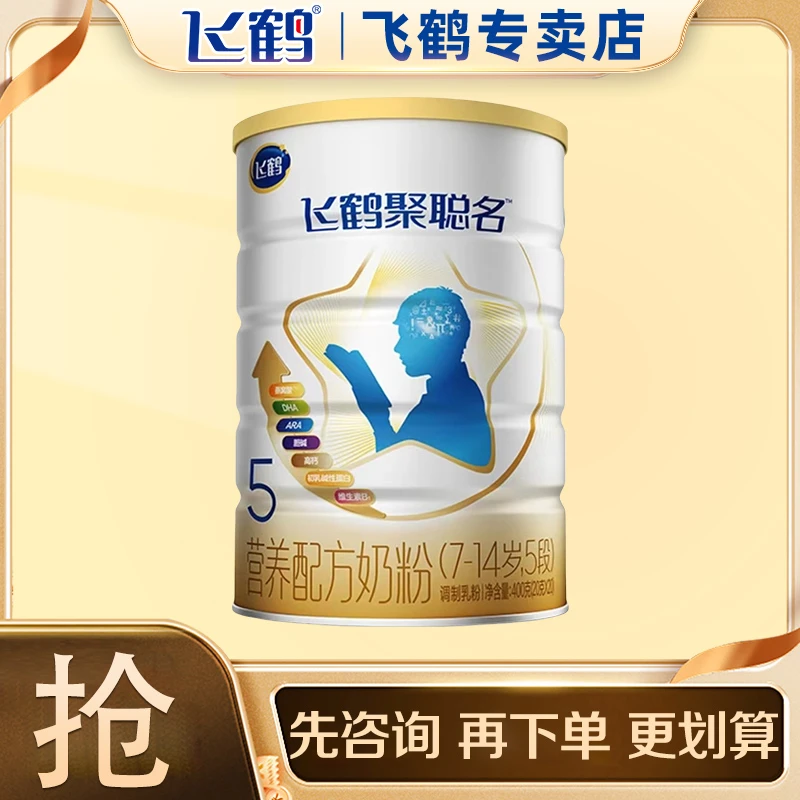 飞鹤聚聪名营养配方奶粉听装400g