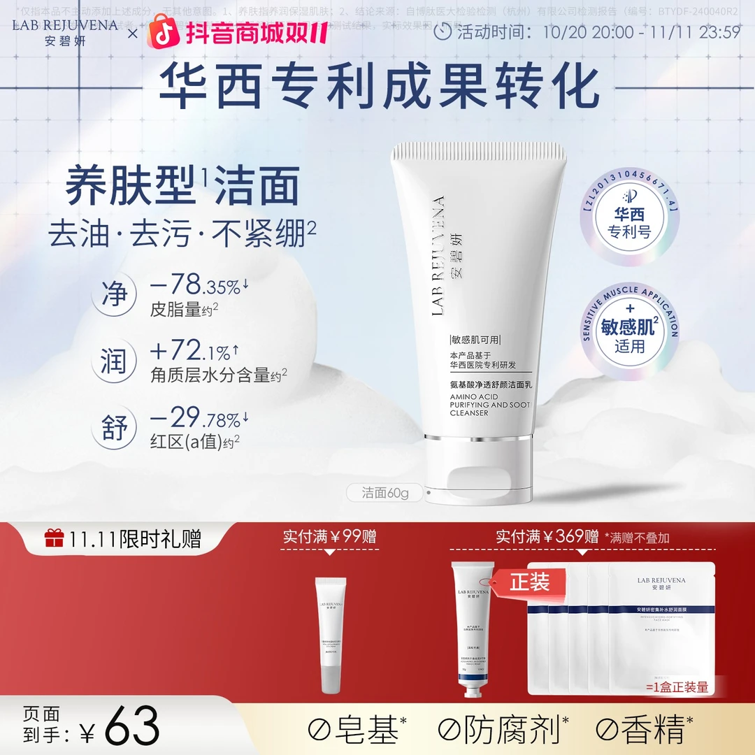 安碧妍氨基酸洗面奶清洁泡沫洁面乳控油保湿 60g