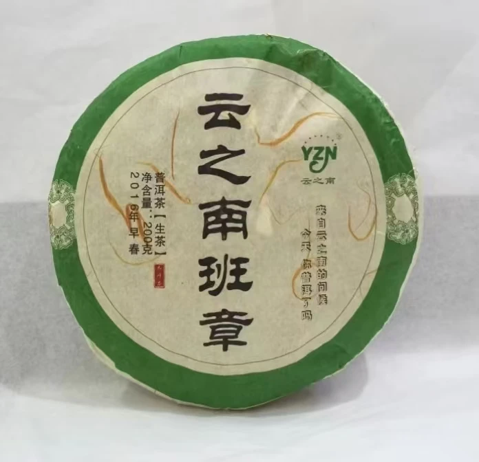 【云之南】2016年云之南班章200克生饼