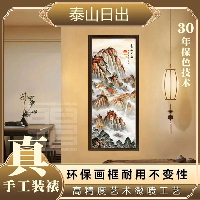 官刻《泰山日出图》120*60山水玄关过道财装饰框画