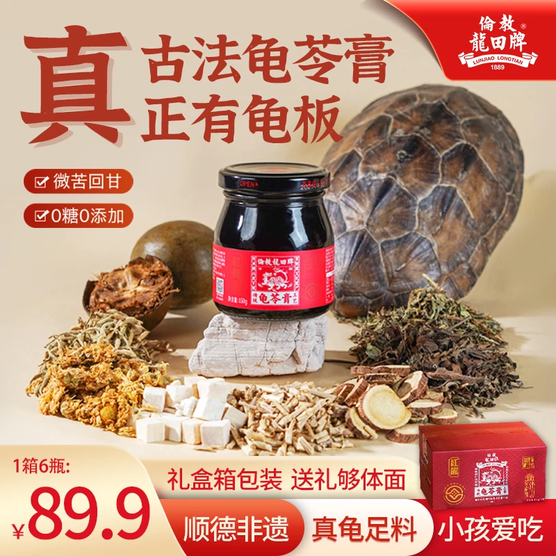 【顺德非遗龟苓膏】伦教龙田牌龟苓膏正宗原味真龟熬煮老字号非遗