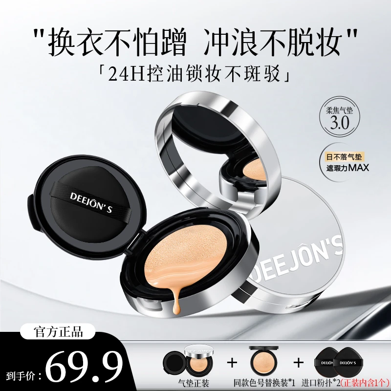 【遮瑕气垫】服帖裸妆感舒润不暗沉持妆不卡粉不用定妆魔镜3.0气垫
