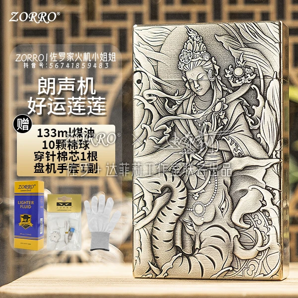 ZORRO佐罗【普贤菩萨】552二代紫铜镶嵌浮雕黄铜一体朗声煤油打火机