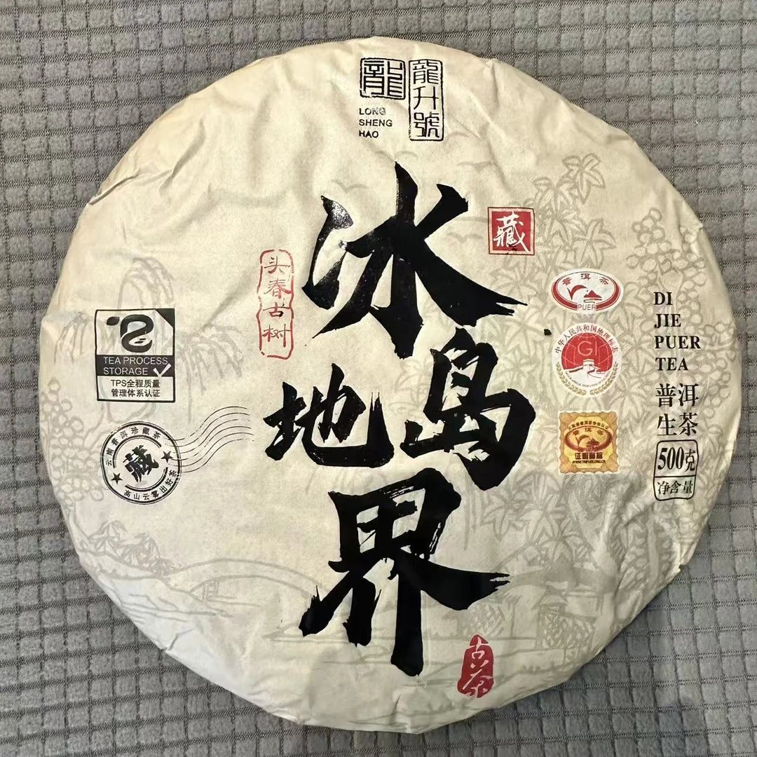 2019年 龙升号 冰岛地界头春古树 普洱生茶 500克/饼