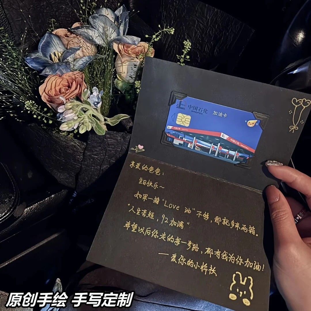 加油卡包装送男友生日贺卡包装定制高级感送老公520情人节礼物卡