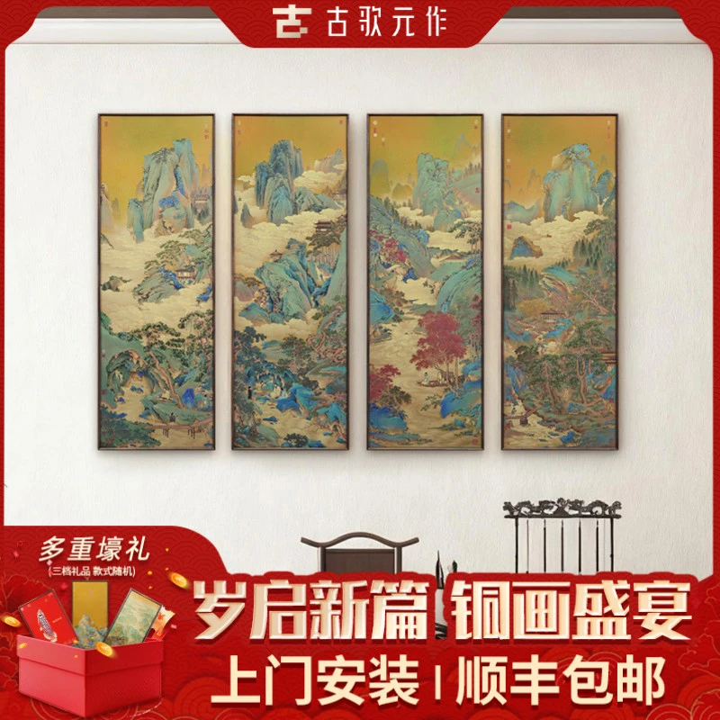 《禧乐长安》山水四联屏客厅中堂画沙发玄关背景墙新中式靠山山水画