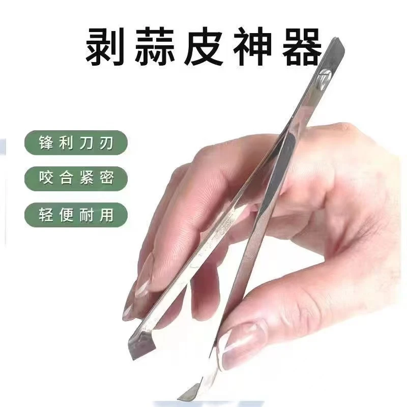 【生活好物】不锈钢剥蒜厨房夹拔毛夹拔鱼刺鱼骨夹子镊子夹猪毛夹蒜