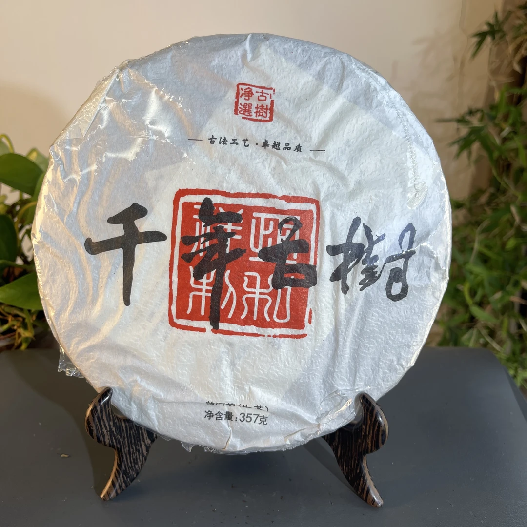 JZB20-22 2012年千年古树生茶