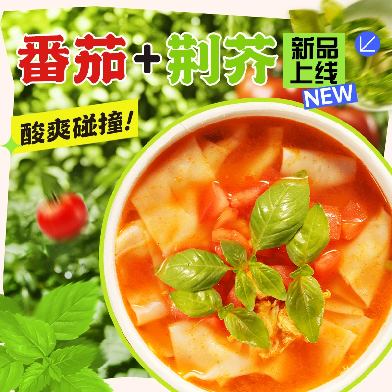 新品尝鲜！华味坊番茄荆芥味酸汤面叶非油炸方便面泡面宿舍速食
