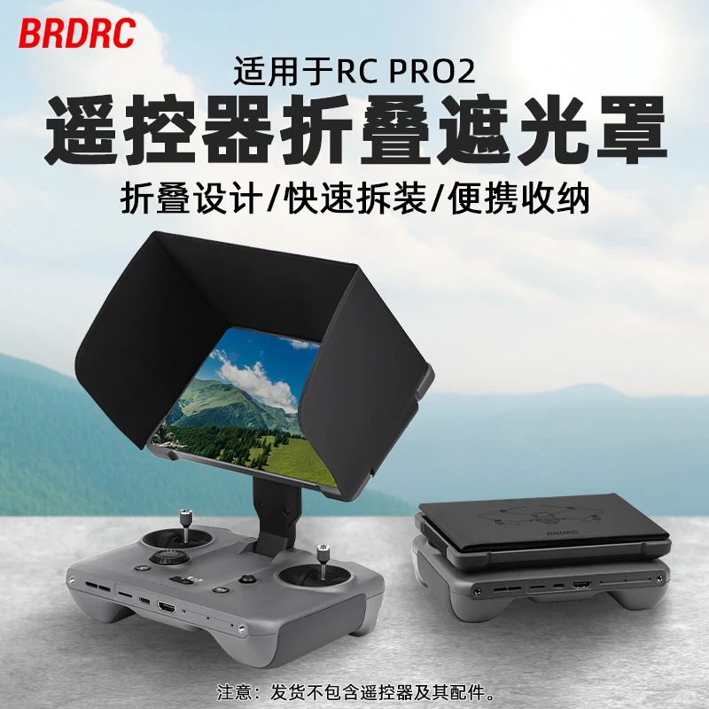 BRDRC适用大疆御4Pro遥控器遮光罩RC PRO 2带屏遥控器遮阳板配件