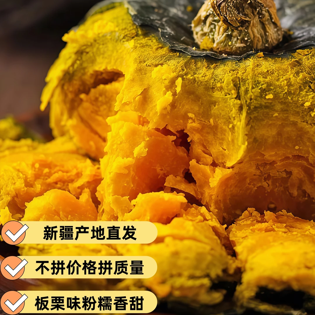 【新疆精选直发】沙漠正宗贝贝南瓜粉糯香甜板栗味宝宝辅食粗粮低脂