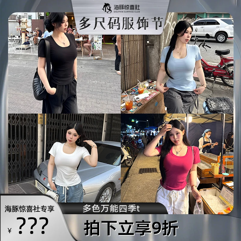 黑泽玄七“万能四季”短袖t恤夏季新款微胖修身显瘦多色u领上衣