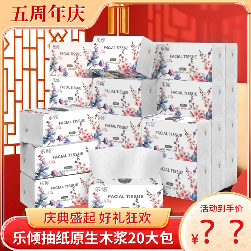 抽纸20包家用面巾纸餐巾纸卫生纸加厚加大吸水母婴湿水实惠装Lf