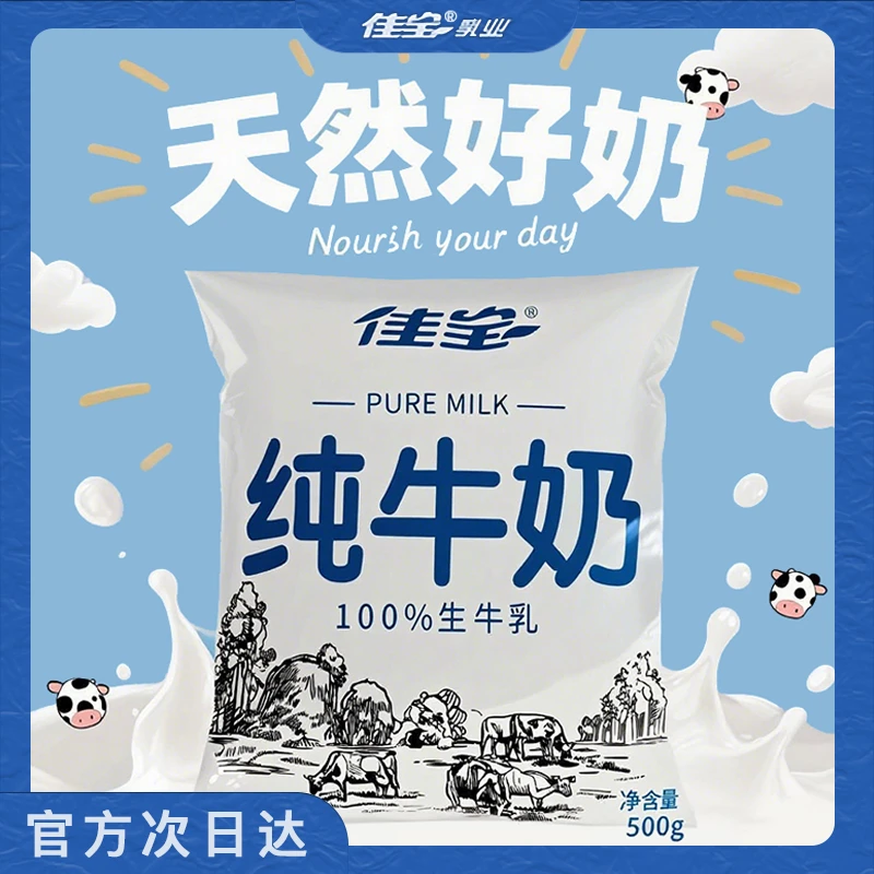 【次日达】佳宝百分百生牛乳纯牛奶整整五袋五斤奶没有任何添加