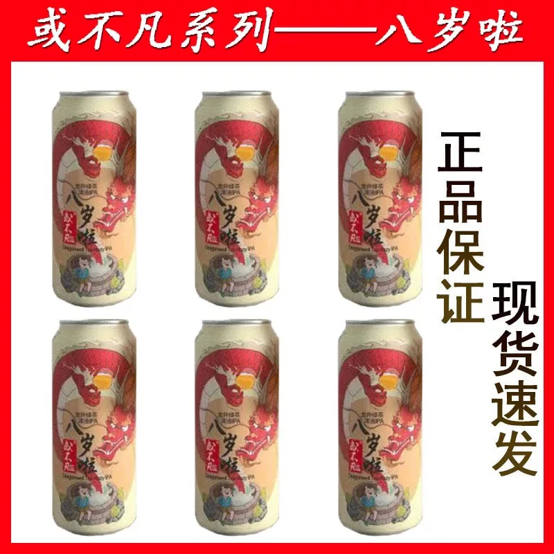 或不凡8岁绿茶浑浊IPA6瓶