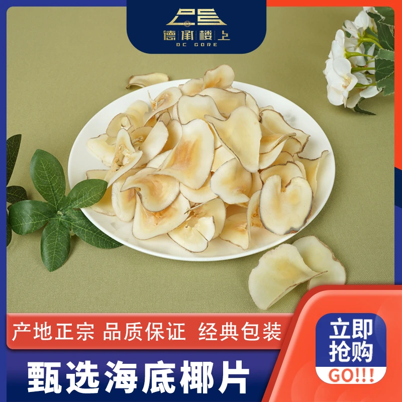 【樱桃妹妹专属】 甄选海底椰F