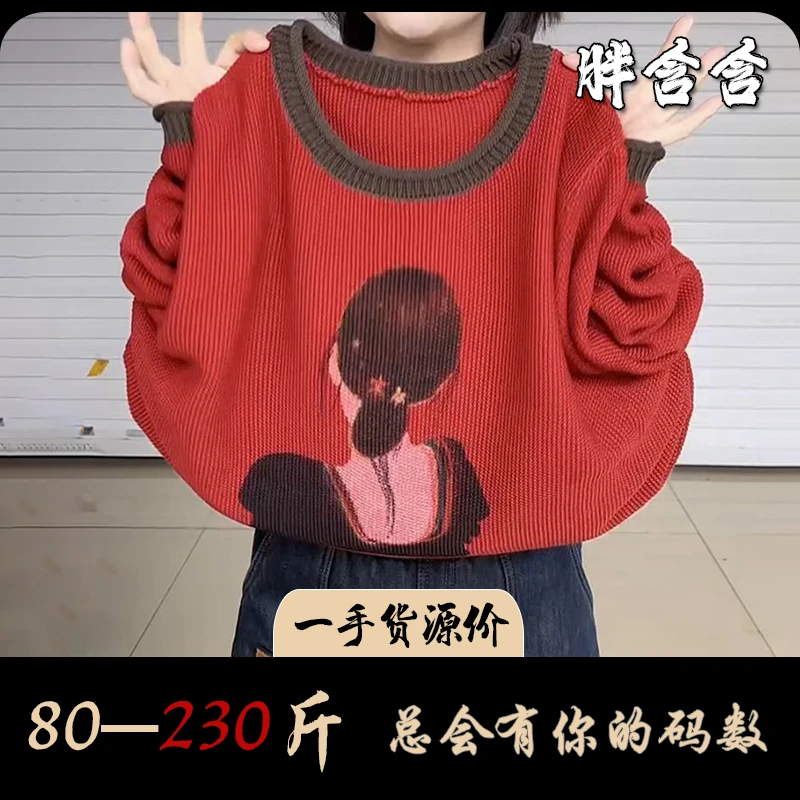 【新疆棉】胖含含秋季新款卷边圆领重工印花大码毛衣针织衫套头罩衫