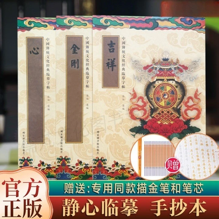 安如阁【为全家抄】手抄经金刚经心经吉祥手抄心经传统文化佛经心经