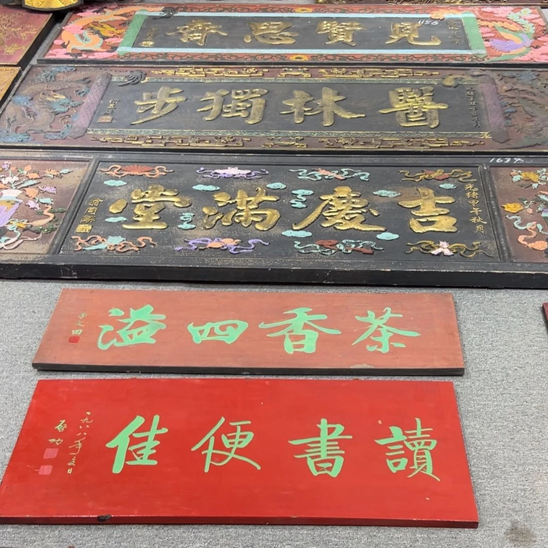 管***子木吉庆满堂一块老匾