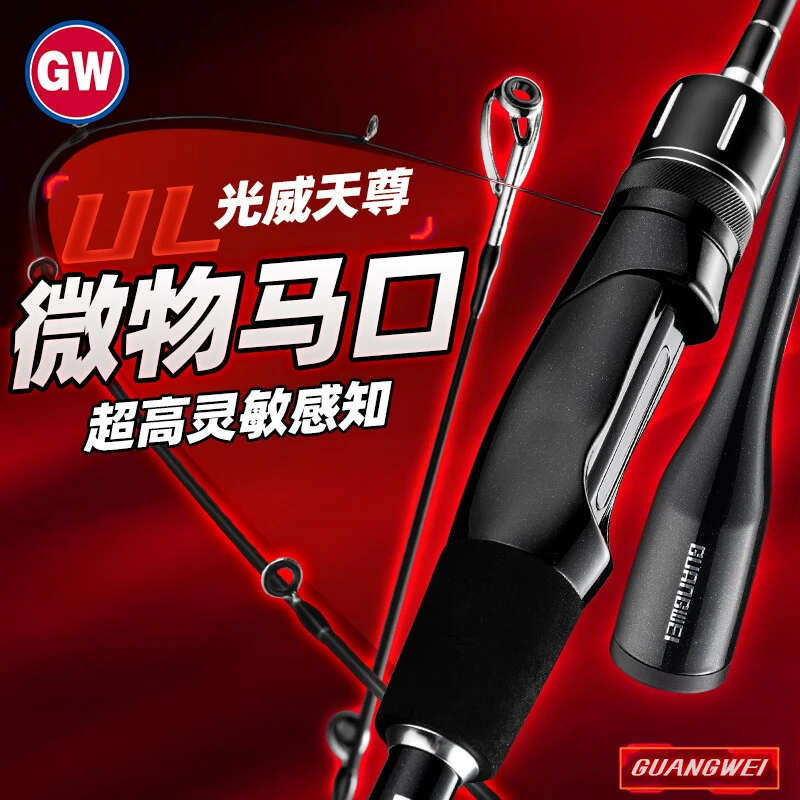光威天尊马口单竿UL微物路亚竿软调实心竿稍白条鱼竿远投路亚竿