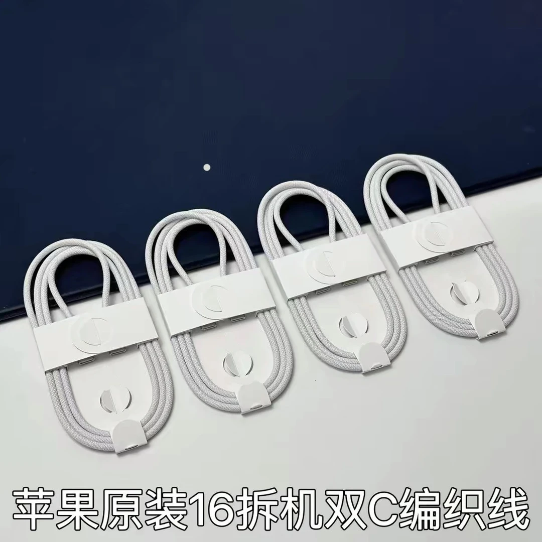 未拆封 Apple/苹果 卖假是狗原装16系列编织线双TypeC快充电线