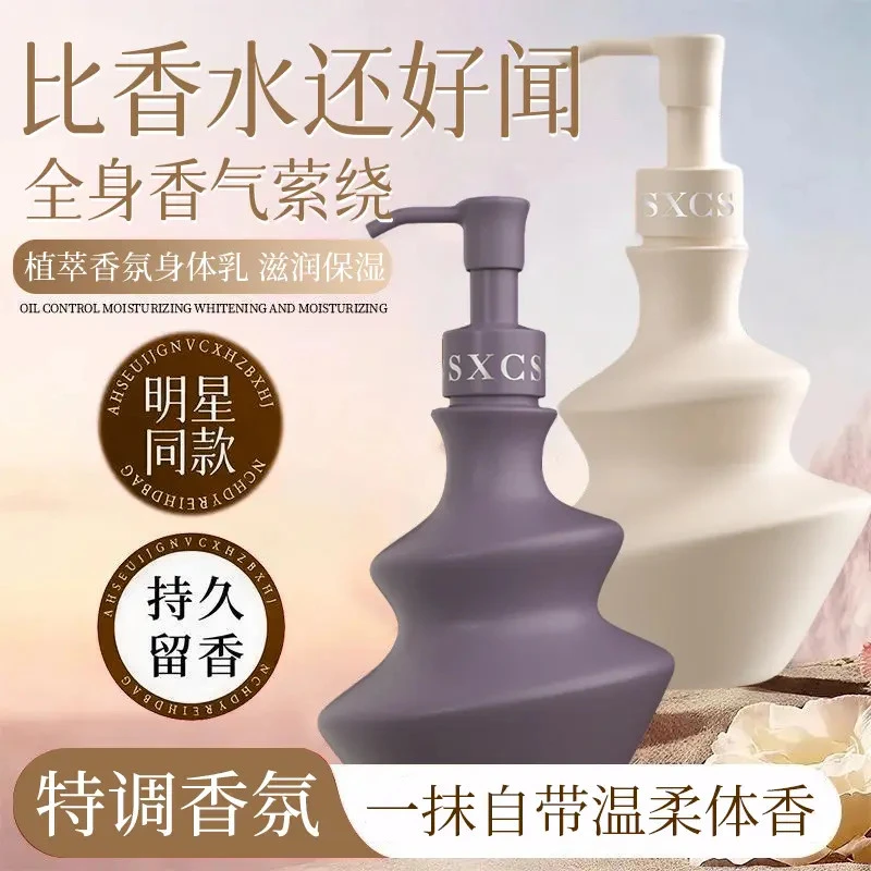 【雪雪推荐】不定义夏娃植萃香氛身体乳滋润保湿持久留香润肤乳滋养