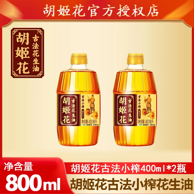 【2瓶】胡姬花古法小榨花生油400ml小瓶装宿舍炒菜家用纯正食用油