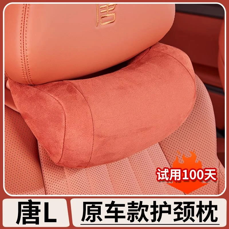 适用比亚迪唐L翻毛护颈枕DM/EV专用头枕靠枕透车内饰改装用品大全