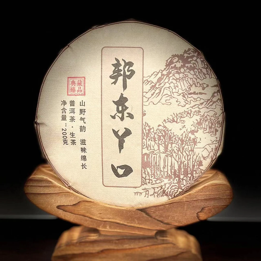 【4】【支书分享】2023年【邦东丫口】古树200克饼茶 生茶