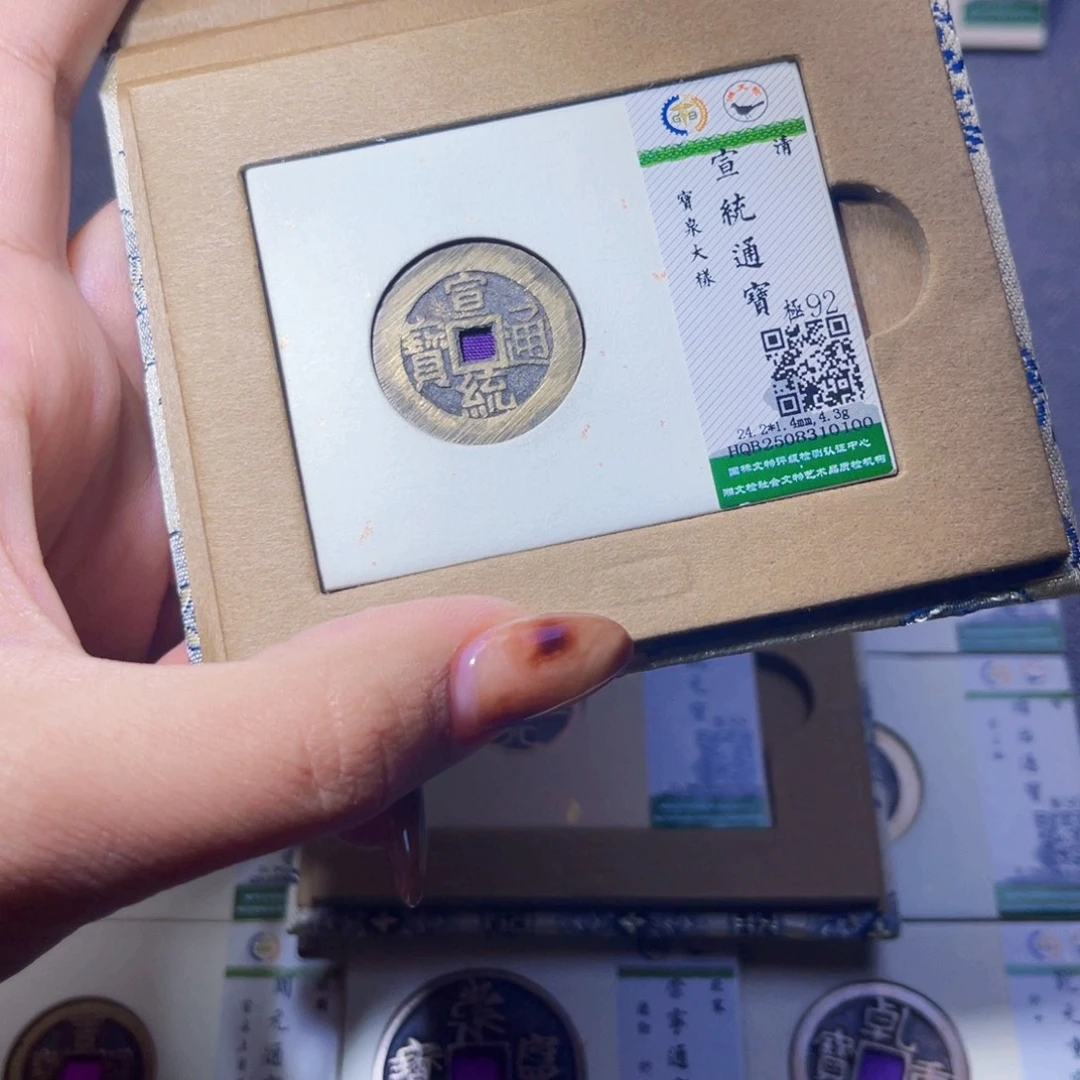 铜臻品文化娜娜宣统0100