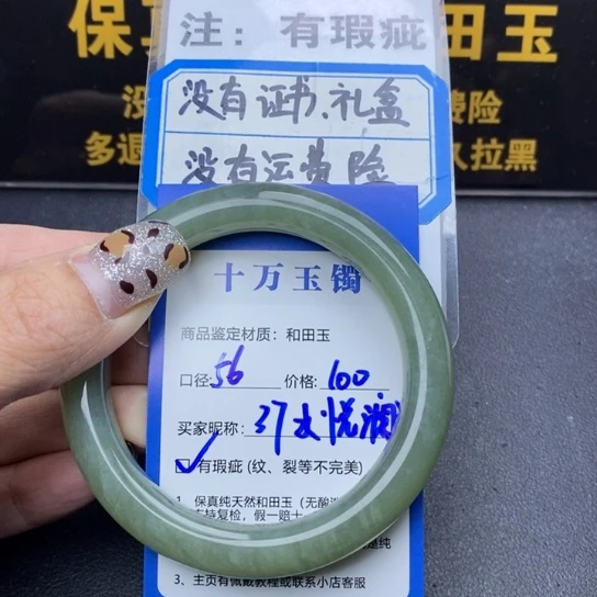 和田玉手镯未镶嵌水****号