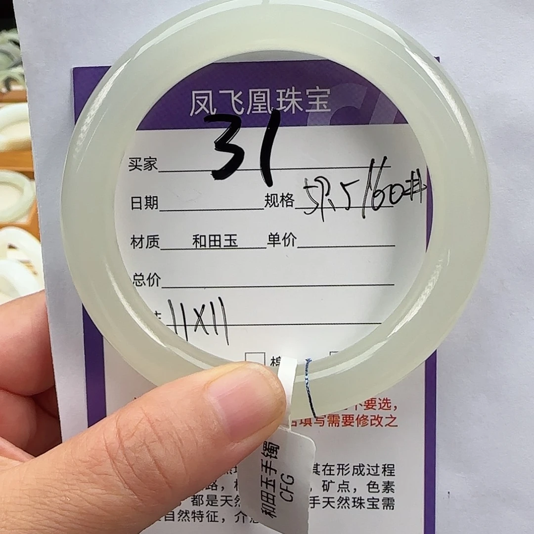 ****未镶嵌手镯和田玉59.60