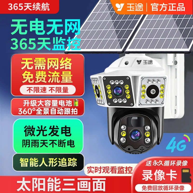 【送无限量流量】无网无电太阳能摄像头4G家用监控器360度夜视高清
