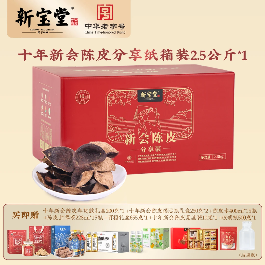 【新宝堂】年货好礼神秘大礼包NO.2
