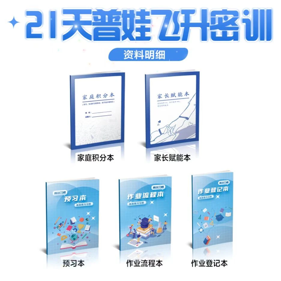 21天普娃飞升密训班实操方法本（五本）