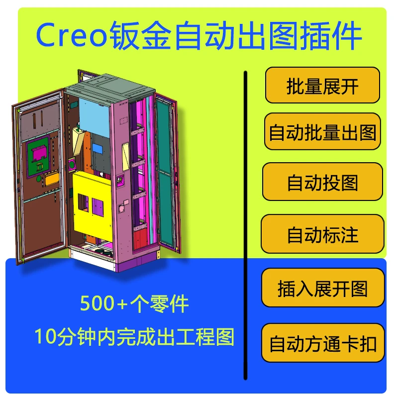 creo插件钣金插件自动出图自动标注插件钣金拆图插件